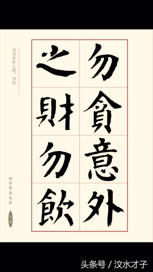 這是華世奎所書朱子家訓.