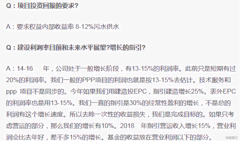 半岛地址北控水务(0371HK)全方位梳理 连续八年蝉联“中国水业十大影响力”榜(图5)