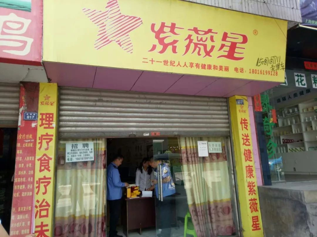 在现场检查中发现:在该店铺内,发现有标示为紫微星03白蛋白珍珠钙