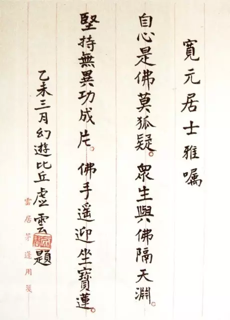 禅书一味近代高僧虚云法师的书法墨迹