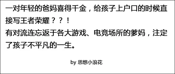 段子|爸妈被我的名字笑到每天睡不着,这段感情还要继续吗?