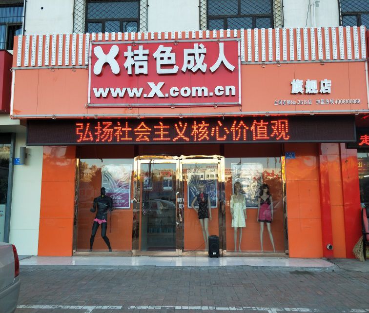 90后五金店主兼职开出三家桔色成人用品店,如何实现从零业绩到月入30w