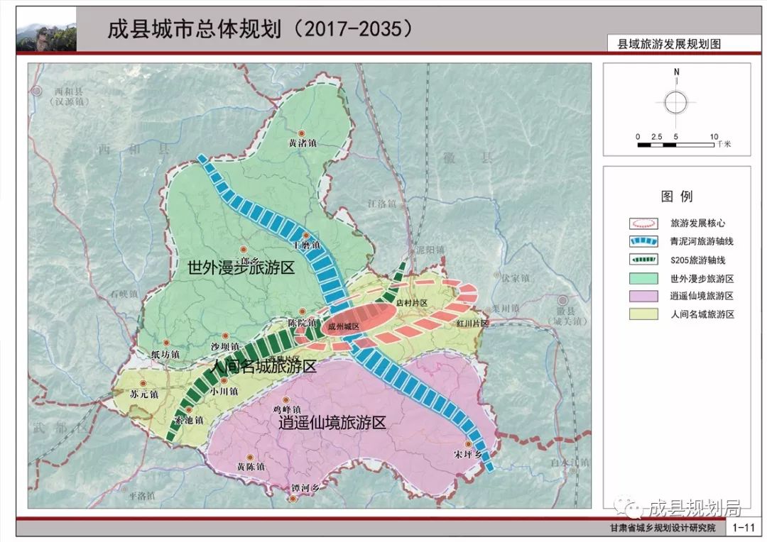 最新成县城市总体规划20172035速看