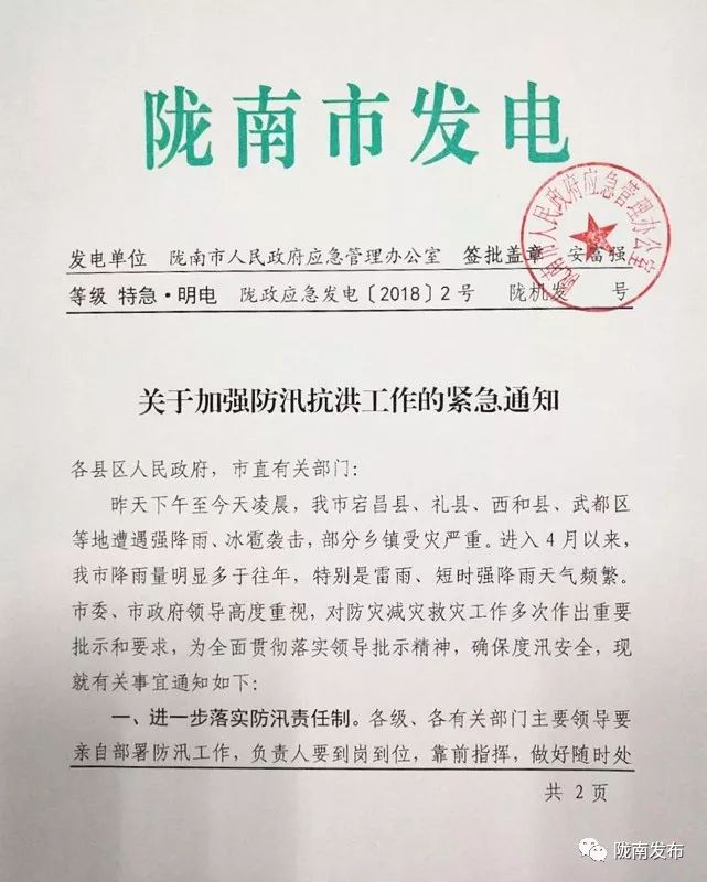 市政府应急办关于加强防汛抗洪工作的紧急通知