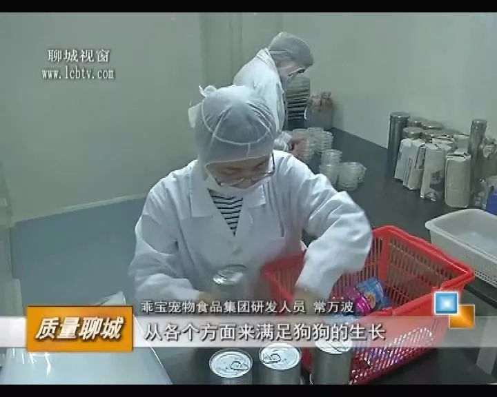 【質量聊城】探秘寵物食品工藝,