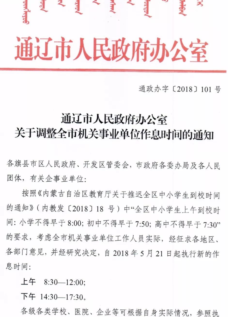 下週上班要改點了關於調整全市機關事業單位作息時間的通知