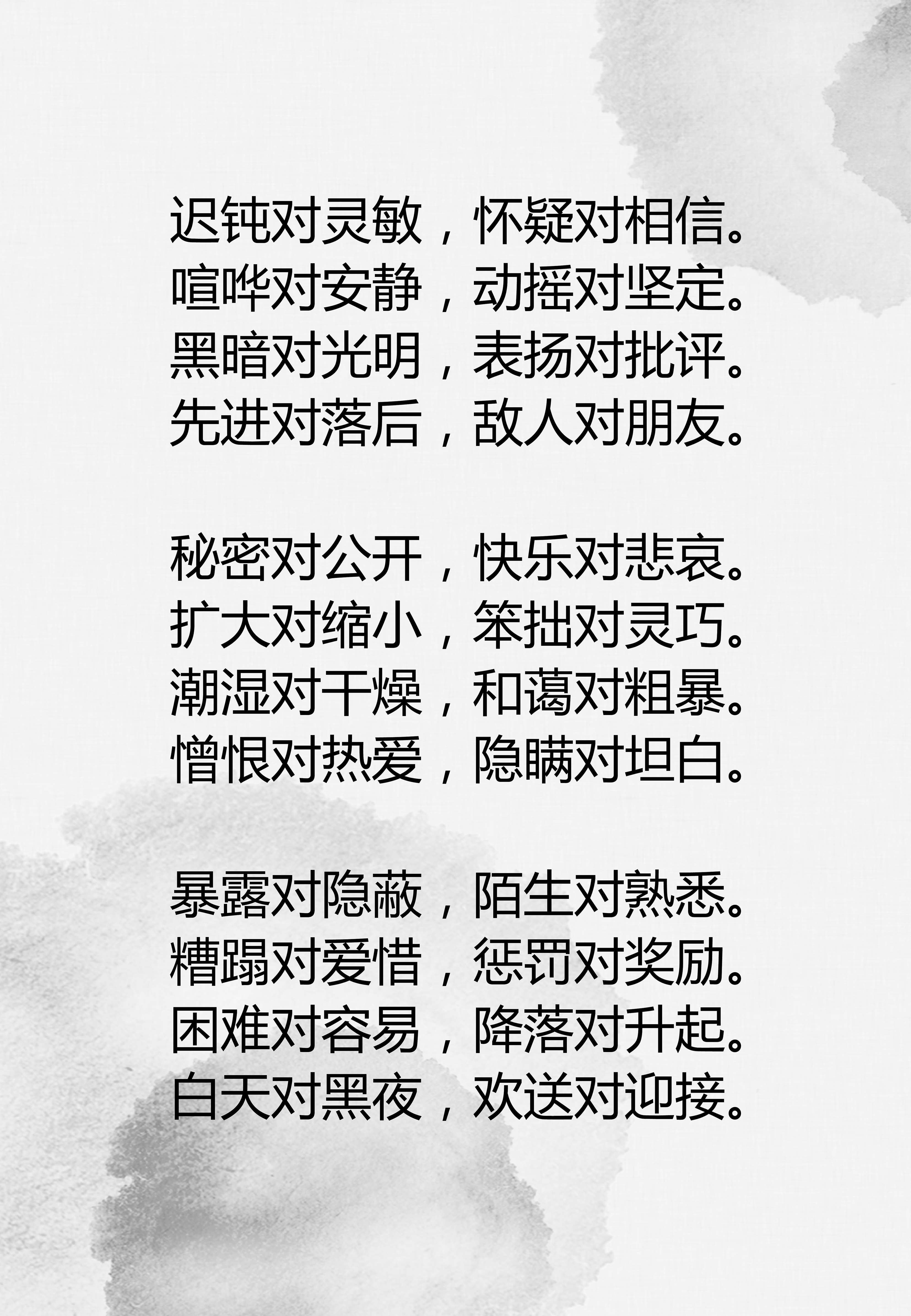 灵敏的反义词标准答案图片