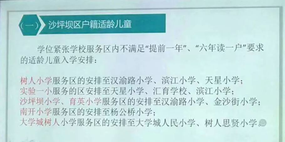 渝路小学,滨江小学,天星小学 实验一小辖区安排到天星小学,汇育学校