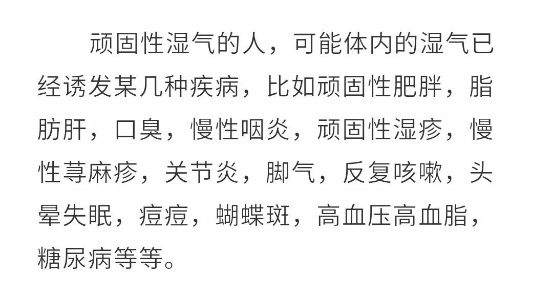 溼氣體質的人會非常明顯的感覺到溼氣的各種症狀,這些症狀可能多達