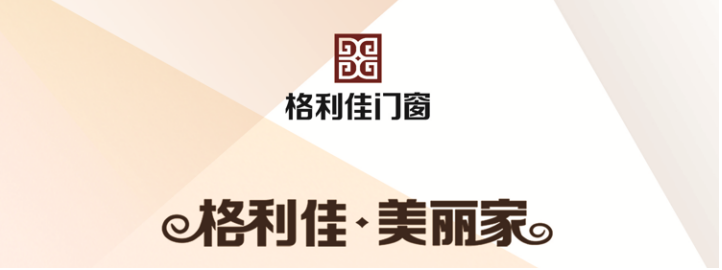 对话格利佳门窗优秀经销商创富因此而来