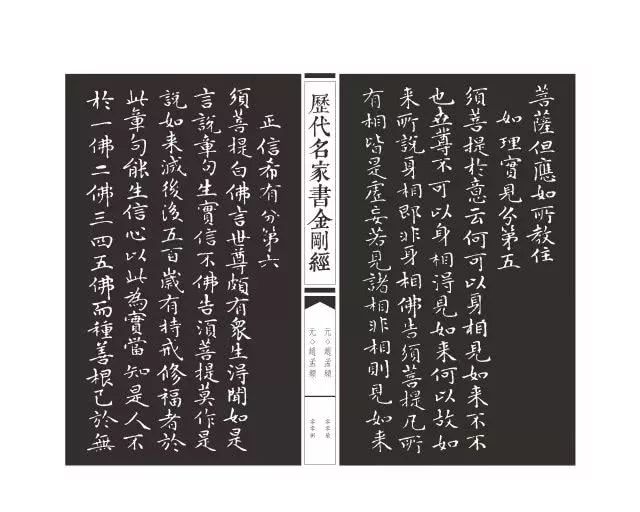 《金剛經》《歷代名家書金剛經》金剛般若波羅蜜經張即之書《金剛經》