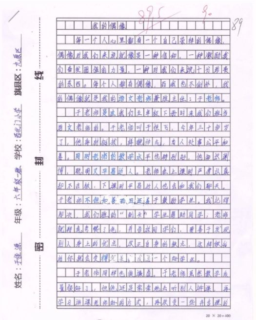 优秀作文展市级64强作文展播我想对我的亲人们说我想对老师说我的偶像