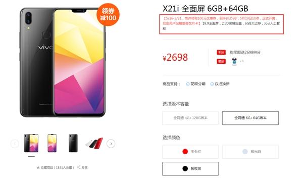 90.3%屏占比！vivo X21i首销：2598元