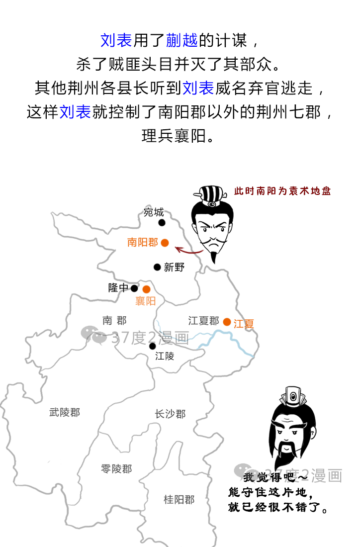 三国刘表荆州地图图片