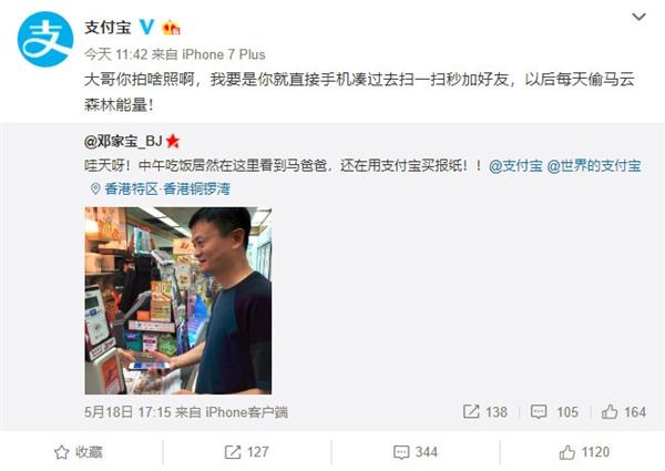 网友香港偶遇马云用支付宝买报纸：想知道余额是多少