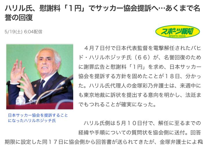 日本前任主帅不满被炒 索赔1日元+刊登谢罪广告