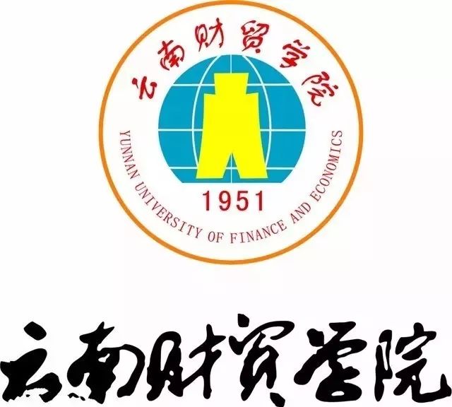 謝謝你,雲南財經大學!