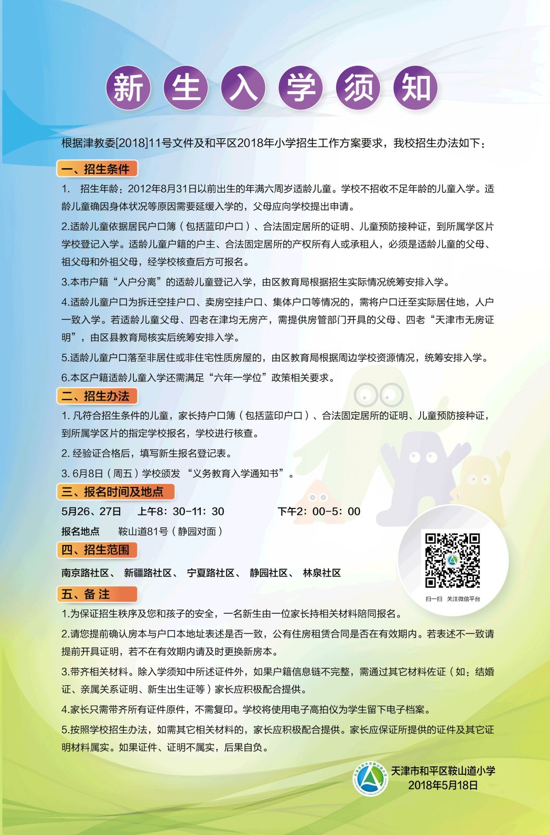 同望小学校服图片