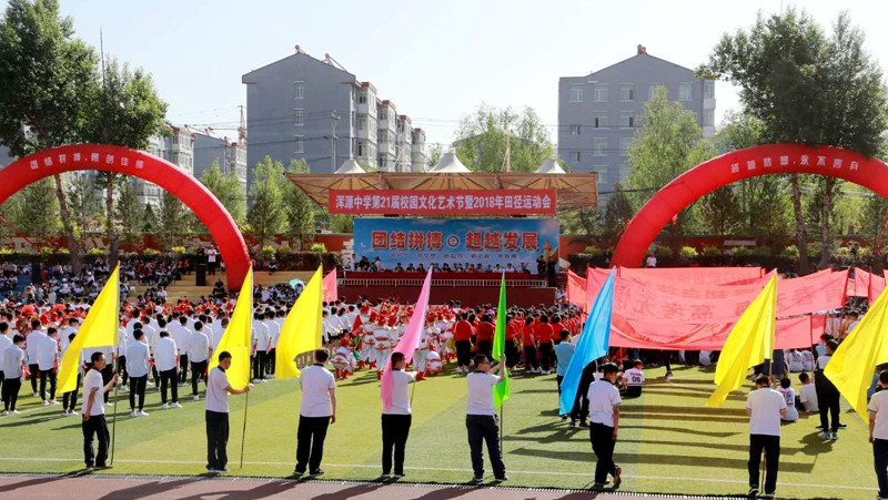 浑源中学隆重举办2018年艺术节暨运动会