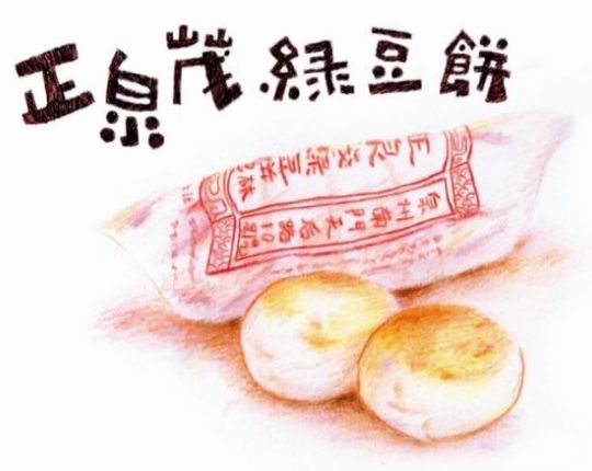 绿豆饼