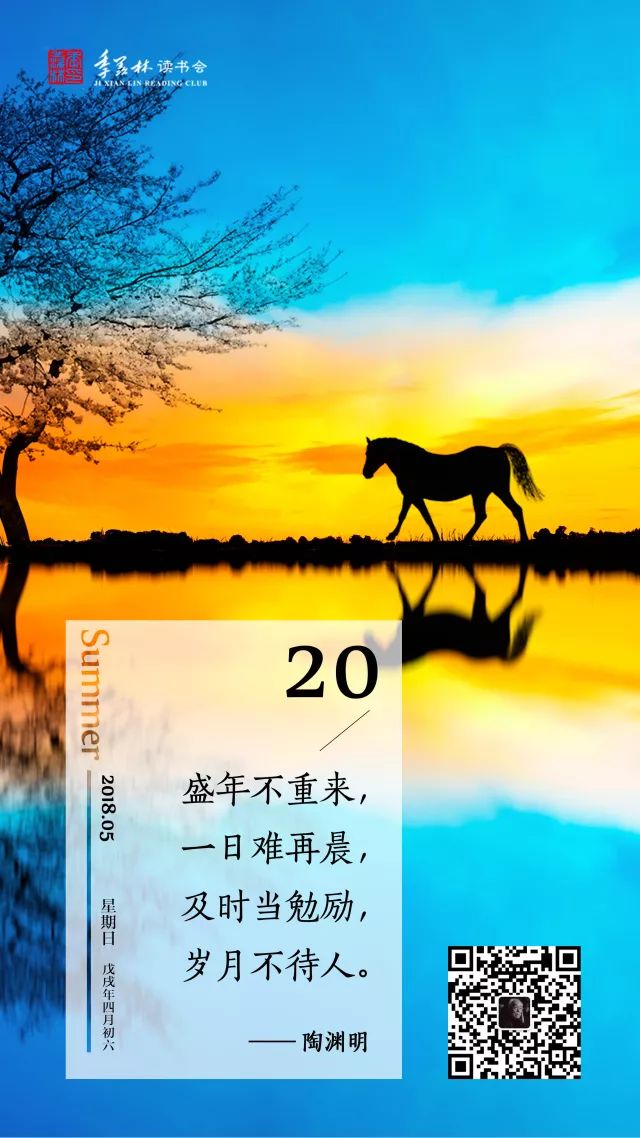 日签盛年不重来一日难再晨及时当勉励岁月不待人