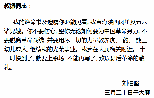 刘伯坚手迹图片