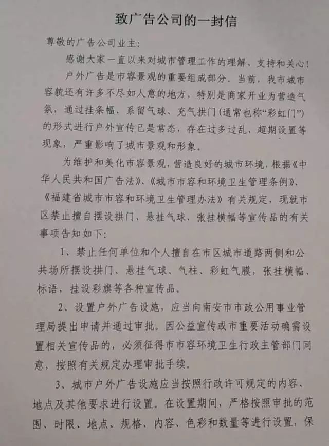 南安市行政執法局召開市區戶外廣告規範設置工作會議設置戶外廣告設施