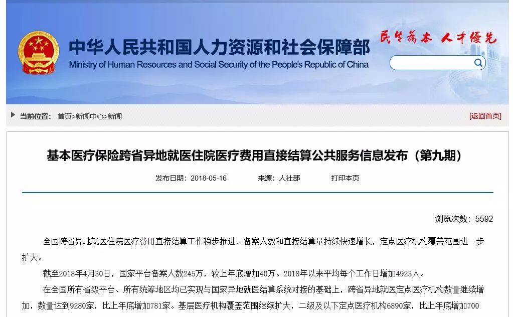 好消息!山東412家定點醫療機構實現跨省就醫直接結算!