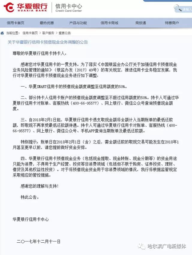 华夏银行公告:平安银行公告:建设银行公告:据了解,为了预防金融风险