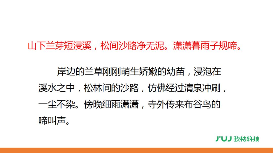 人教版六年级下册浣溪沙卜算子送鲍浩然之浙东讲解