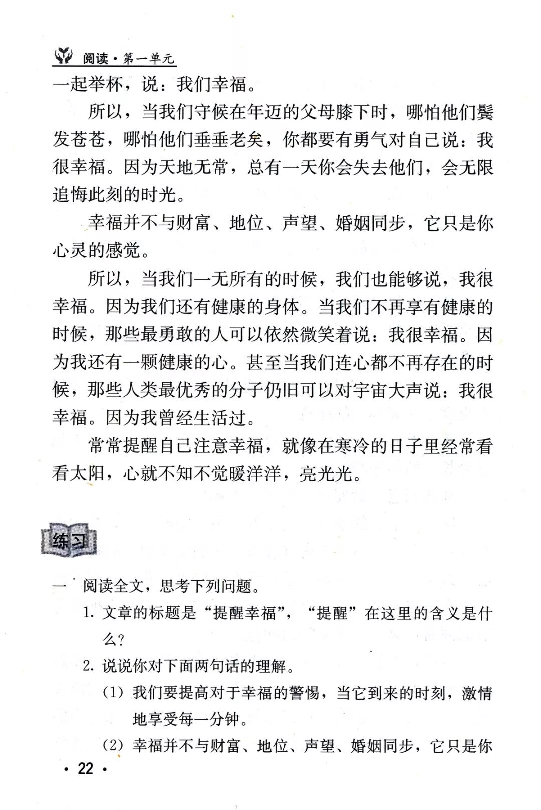 《提醒幸福》丨那些年,我们一起读过的课文