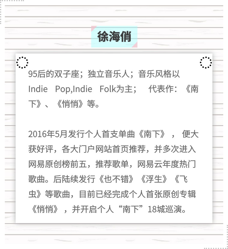 让我们跟着徐海俏的南下一起南下吧!