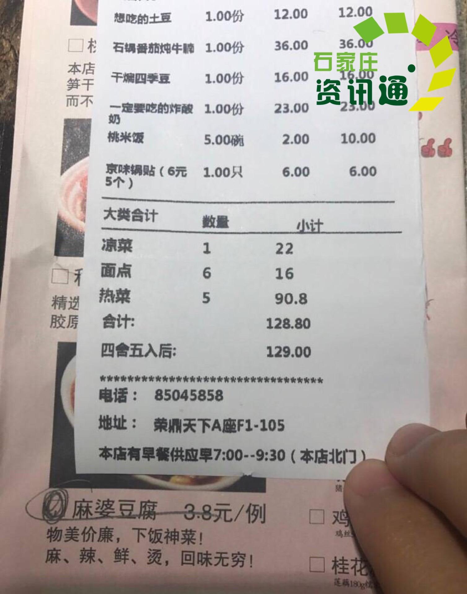 石家庄某饭店结账小票上四舍五入多收钱,你怎么看?