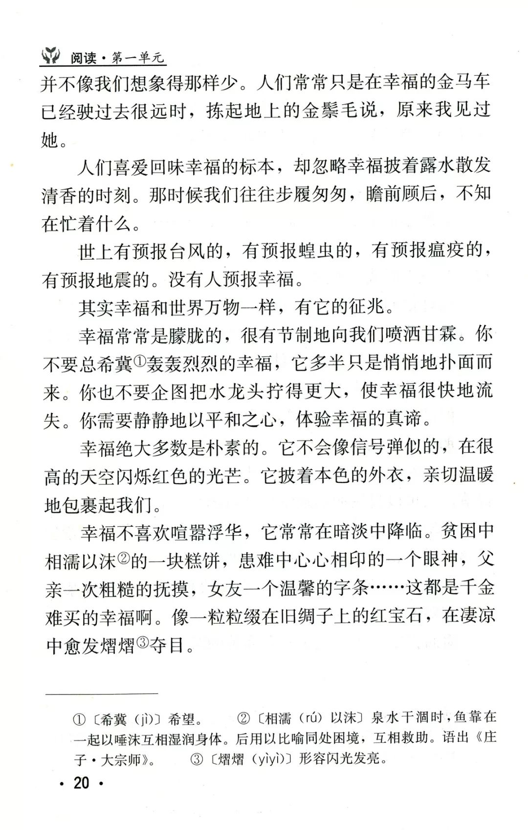 《提醒幸福》丨那些年,我们一起读过的课文