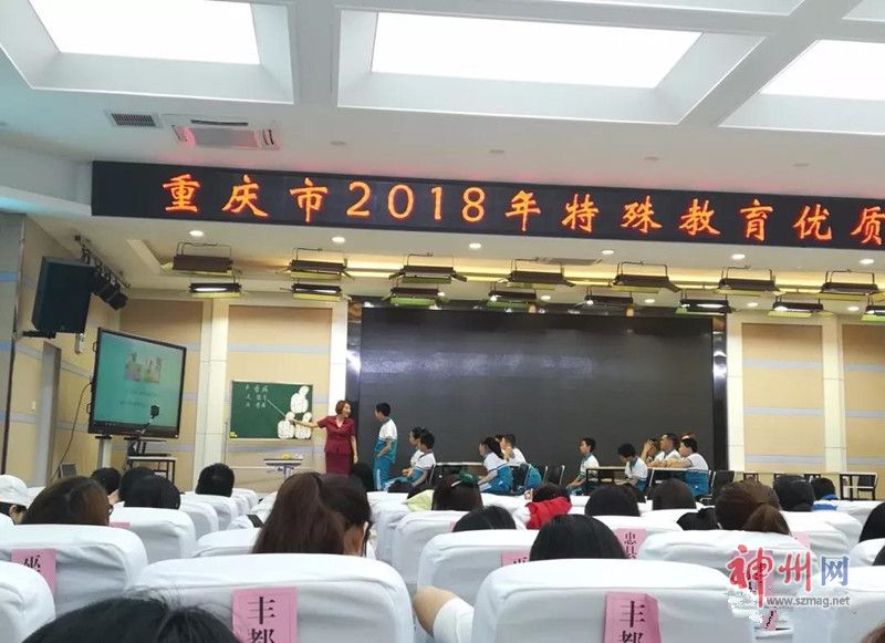 2018年重庆市特殊教育优质课竞赛(万州)圆满结束