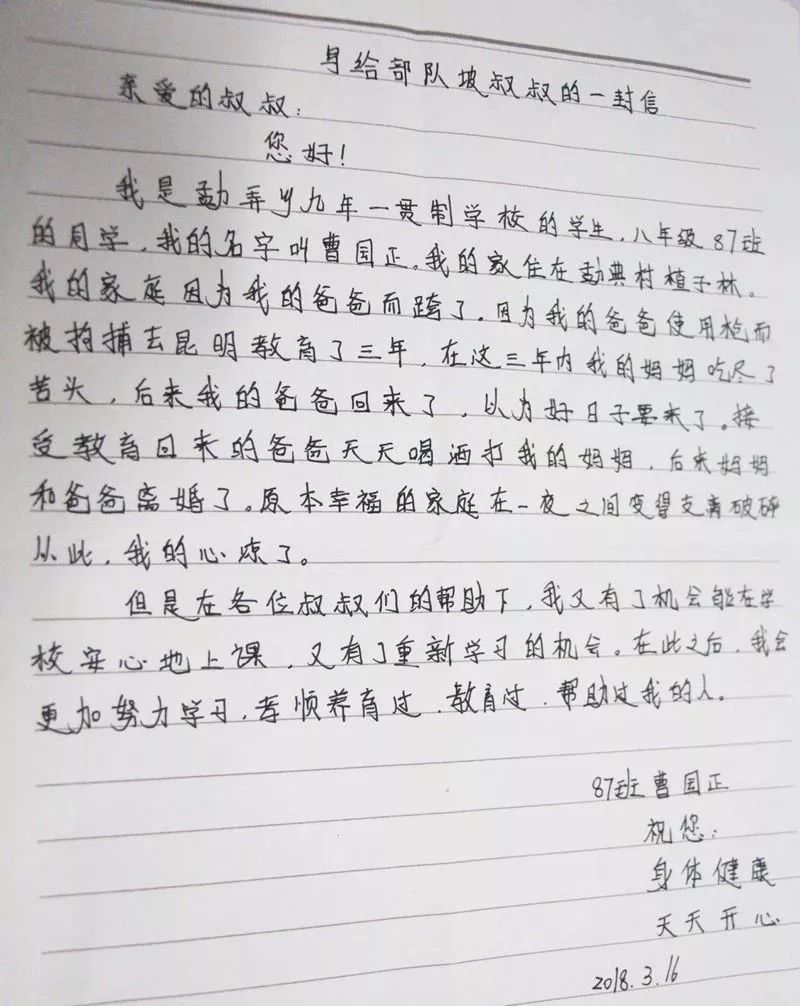 一份贫困学子写给边防官兵的感谢信
