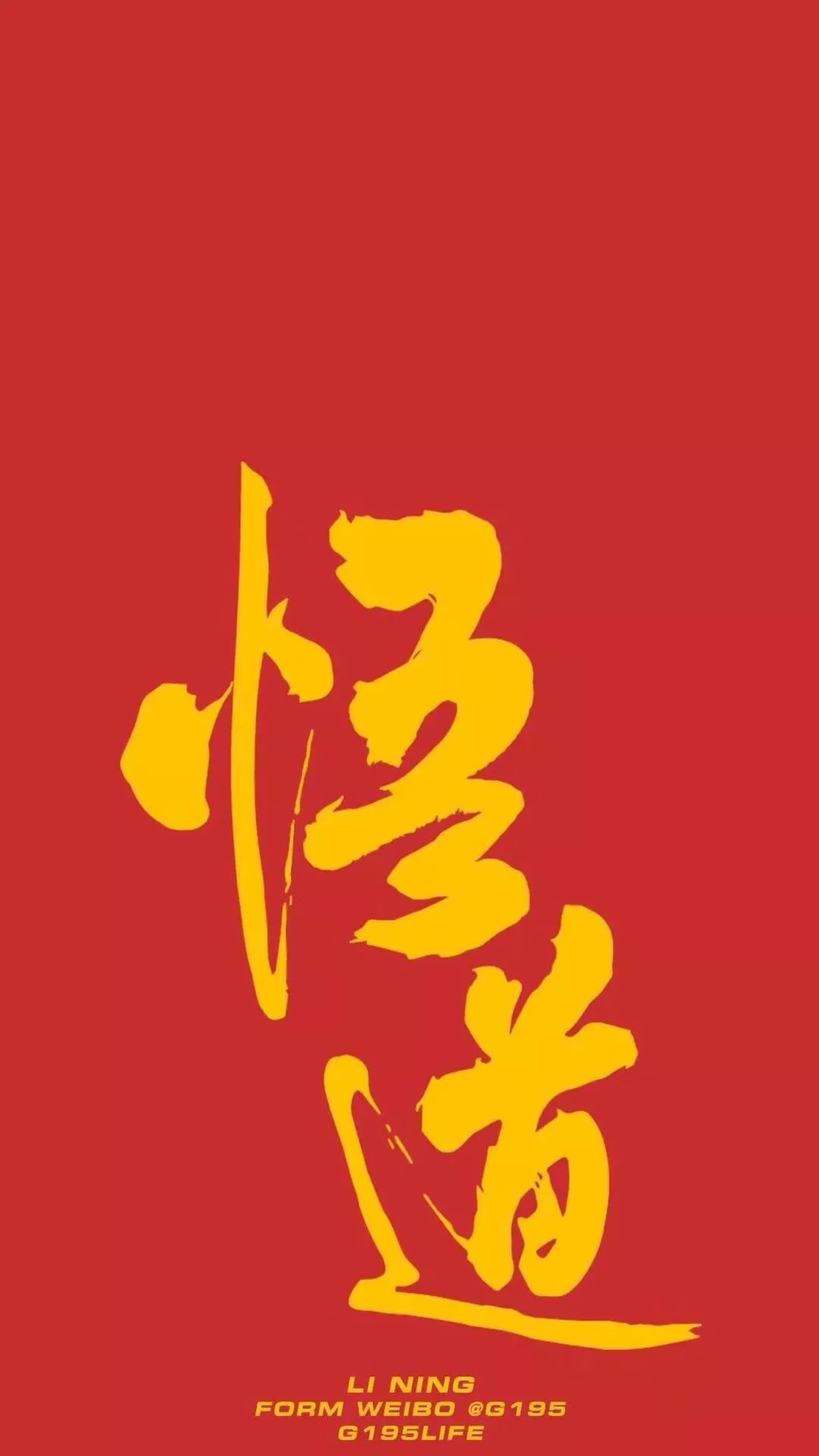 中国李宁壁纸手机图片