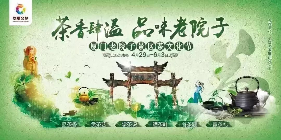 探秘厦门老院子茶文化节,茶香四溢中看《闽南传奇》