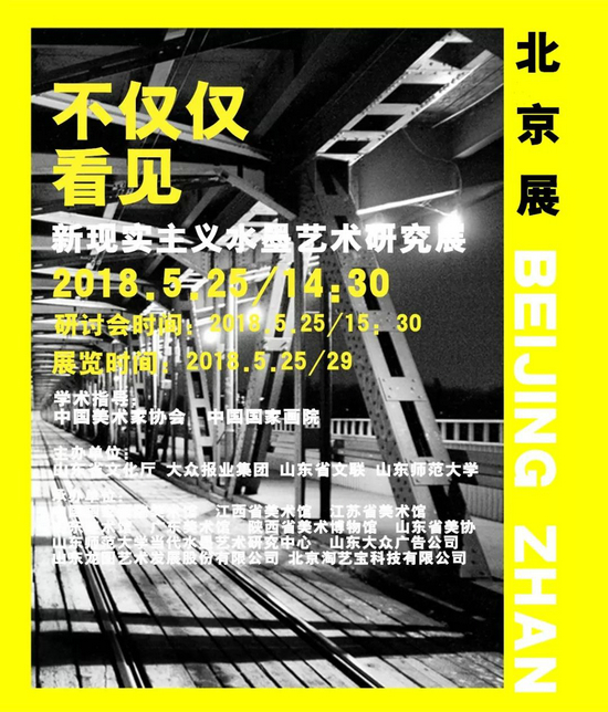 新现实主义水墨艺术研究展全国巡展