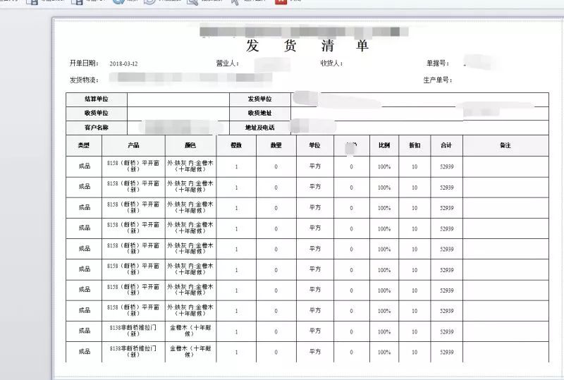 发货清单标签合格证一分钟快速开单,秒变开单达人窗型设计,下单算料