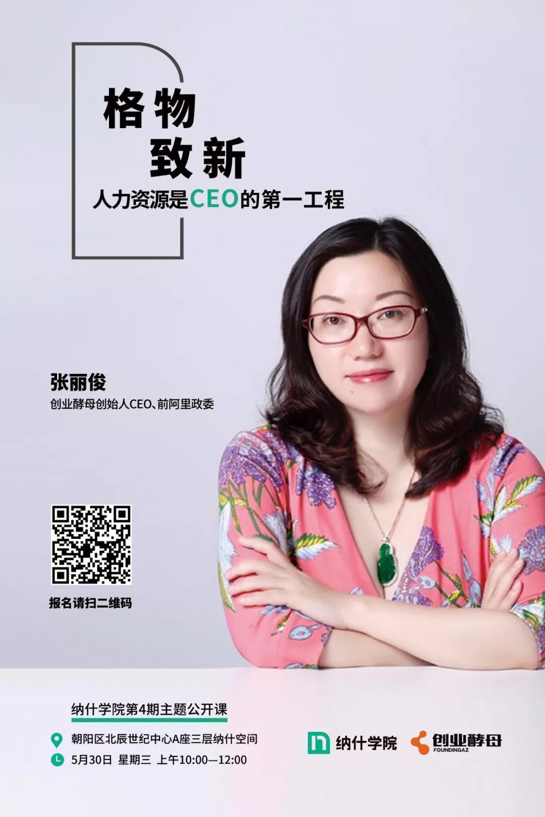 阿里前hrd张丽俊:一个老板最核心的能力,是读人心的能力