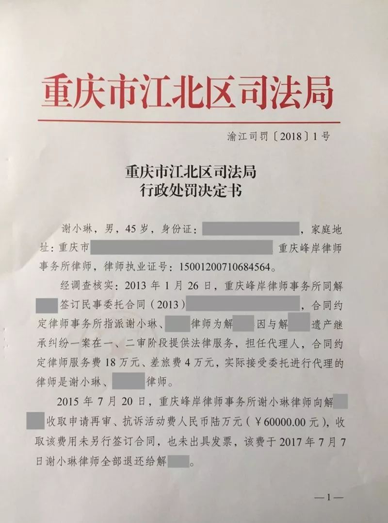 司法部通报(5月:3名律师被吊证,3名律师违规收费被处罚!