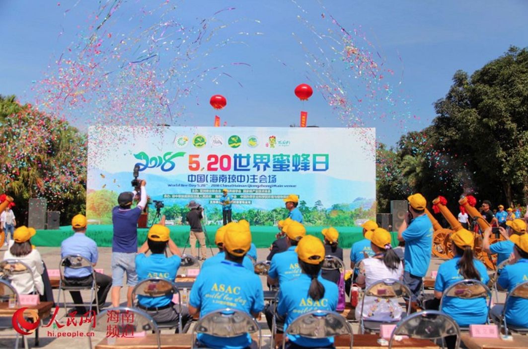 海南2018年世界蜜蜂日中国主会场活动在琼中举行