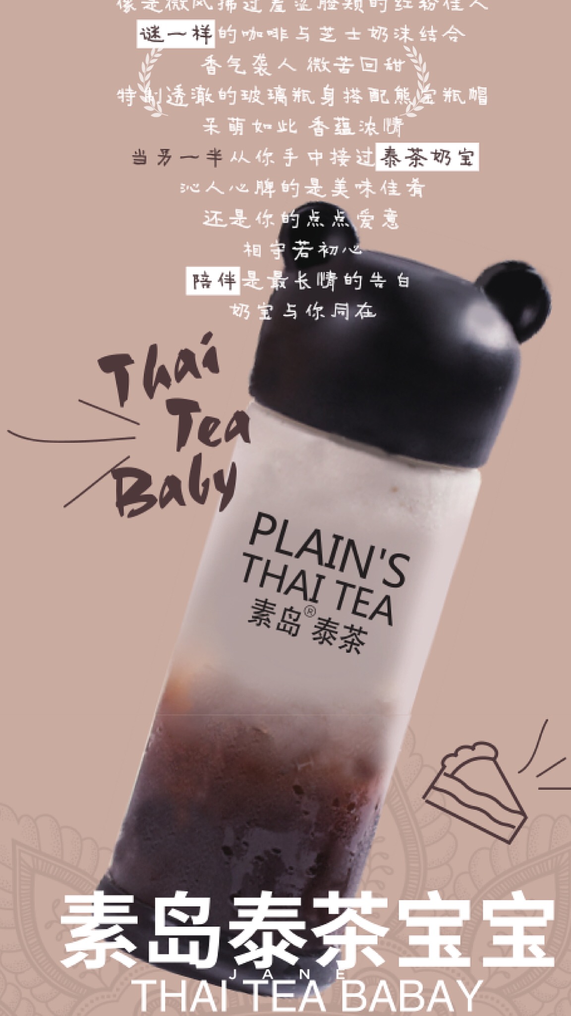 泰拳王怎能少了一杯素岛泰茶,获胜就靠它