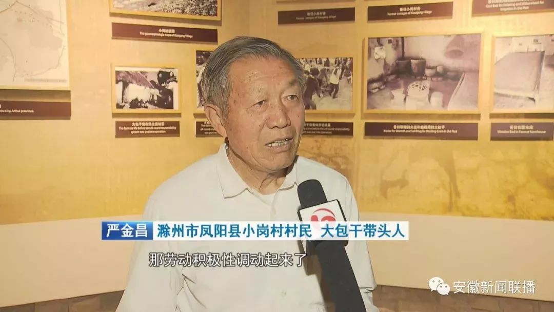 滁州市凤阳县小岗村村民 大包干带头人 严宏昌在"饿怕了,穷急了"的