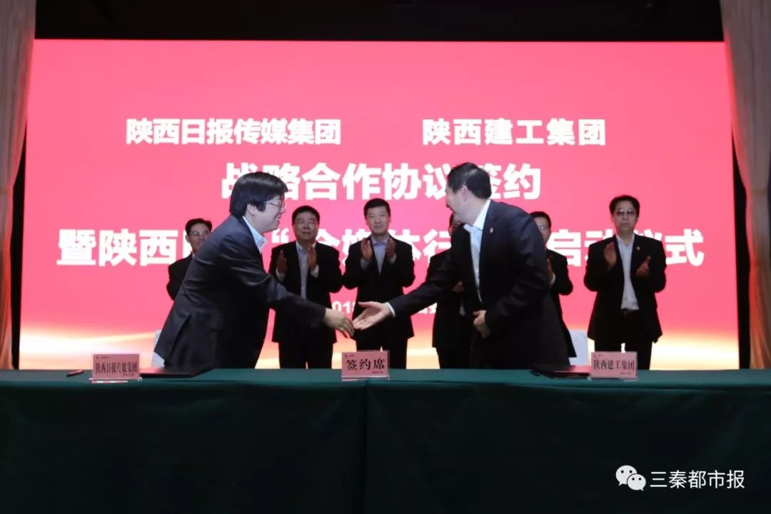 共赢未来!陕西日报传媒集团与陕西建工集团签订战略合作协议