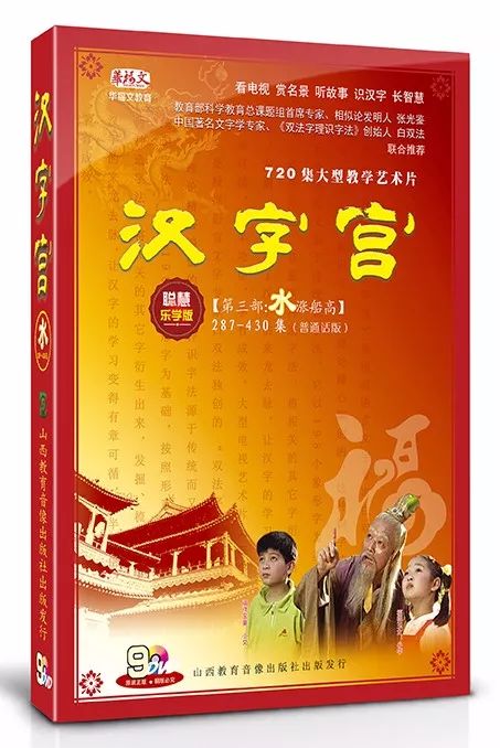 【公司產品】漢字宮光盤&教材