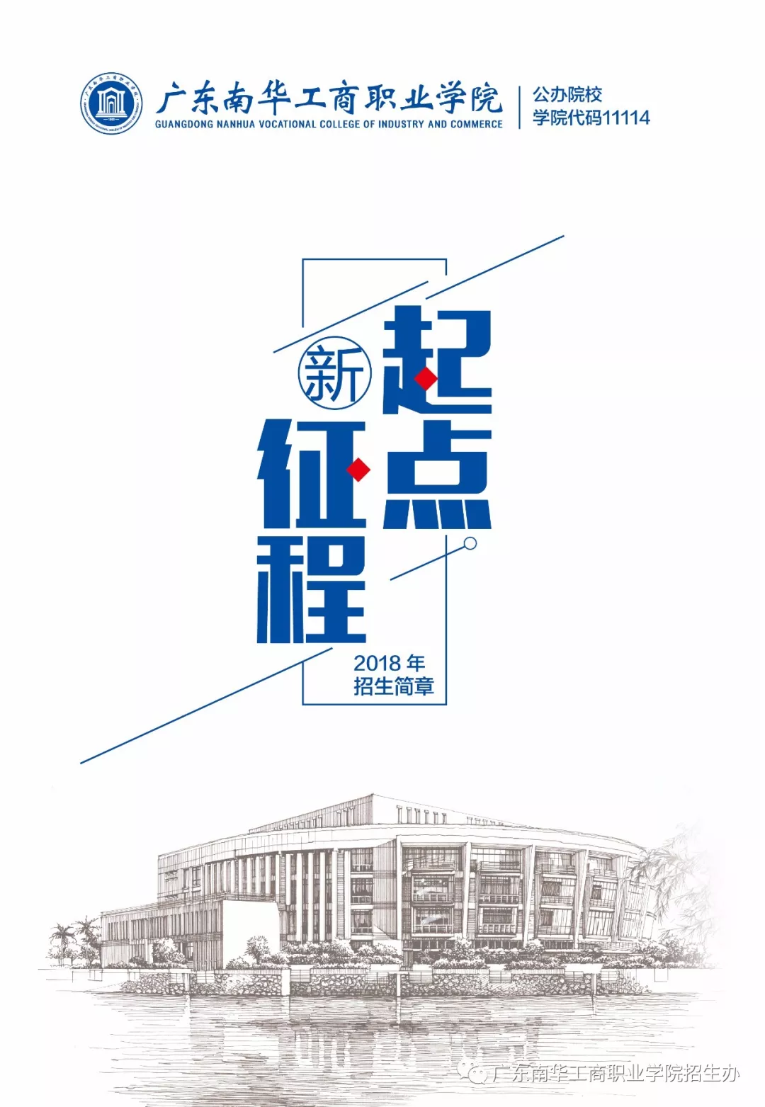 广东南华工商职业学院2018年高职高考招生计划