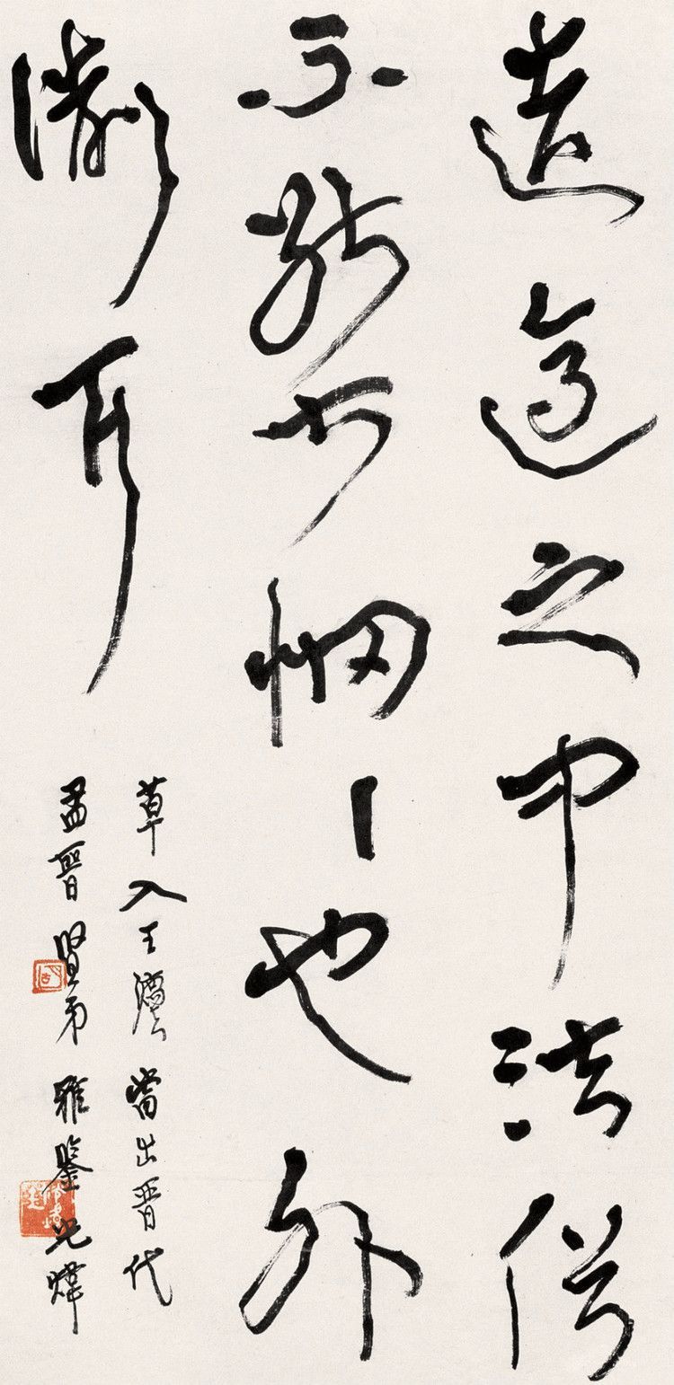 胡小石書法:沉雄之中,又有豪邁之氣!