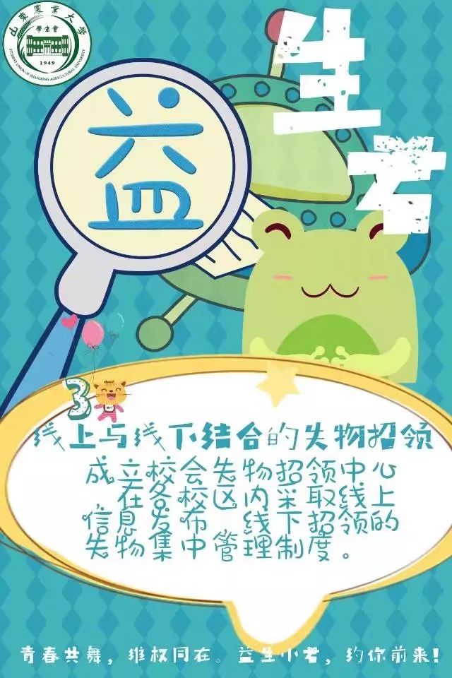 大学权益部海报图片